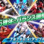 『クロブ』7月29日アプデで猛威を振るったスターゲイザーとアルケインが下方調整ー新機体オーヴェロンも参戦