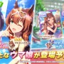 『ウマ娘』水着スペちゃんと水着マルゼン、ガチで狙う？ それともスルー？ 夏イベのガチャ意欲を大募集【アンケート】