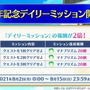 『FGO』6周年はお得がいっぱい！ユーザー歓喜の10大キャンペーンを見逃すな―曜日クエストには新難易度も