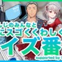 にじさんじVTuberと“股間に詳しくなれる”！？今年も「#股間案件」こと、デリケアエムズコラボ開催