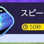 『ポケモンユナイト』実はかなり有用な「スピーダー」使ってる？ 特にカビゴンと相性バツグン！