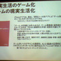コミュニティとゲームの未来は?～「日本で育つ新しいコミュニティの魅力」新世代ブロードバンド研究会
