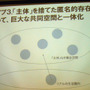 コミュニティとゲームの未来は?～「日本で育つ新しいコミュニティの魅力」新世代ブロードバンド研究会