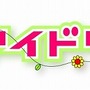 セガ、東京ゲームショウ2009で「ぷよぷよアイドリング！！！」スペシャルステージを開催！ 