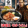『LOST JUDGMENT：裁かれざる記憶』と「富士そば」がコラボ―海藤正治オススメの旨辛メニューが登場