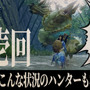 『モンハンライズ』え、ハンターでも保険に入れる！？ 東京海上日動が“モンハン保険”をガチ考察