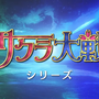 『スパロボ30』DLCにて 『サクラ大戦』シリーズが参戦！『OG』からは「龍虎王」などが登場