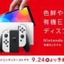 ヨドバシにて有機ELモデル「ニンテンドースイッチ」の抽選予約開始！10月20日10時59分まで