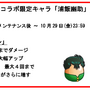 『城ドラ』×「幽☆遊☆白書」コラボ復刻開催中！「浦飯幽助」には新たな激レアお着替え「闘神の継承者」が追加