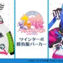 『ウマ娘』ツインターボの「勝負服パーカー」が商品化！11月29日まで“数量限定”で予約受付中