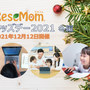 小学生対象、ゲームやデジタル教材を体験「リセマムキッズデー2021冬編」12/12開催