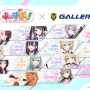 ゲーミングPC「ガレリア」が「ぶいすぽっ！」とのスポンサーシップ契約締結―記念配信イベント12月11日開催！