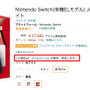 ニンテンドースイッチ（有機ELモデル）の定価販売が「Amazon」に！クリスマスにまだ間に合う