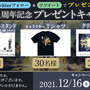 神ゲー『アクトレイザー』31周年記念！合計250名以上に『アクトレイザー・ルネサンス』グッズが当たるキャンペーン開催