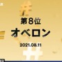 「#Twitterトレンド大賞」第8位の「オベロン」って誰？ 実装月の売上は30億ーキャラ、性能、デザインが話題に