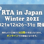 目隠しでマリオをプレイ!? 『RTA in Japan Winter 2021』を120％楽しむために知っておきたい基礎知識＆注目タイトル