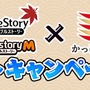 『メイプルストーリー』×「かっぱ寿司」コラボ、1月26日より開催！優待割引券が当たるTwitterキャンペーンも