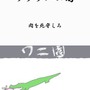 鳥魂 チキン度診断