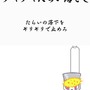 鳥魂 チキン度診断