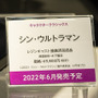 「ワンダーフェスティバル 2022［冬］」「海洋堂」／撮影：乃木章