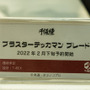 「ワンダーフェスティバル 2022［冬］」「ユニオンクリエイティブ」ブース／撮影：乃木章