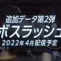 「Nintendo Direct 2022.2.10」新作情報まとめー『ゼノブレイド3』『スプラ3』、原作とは異なる展開の『FE無双 風花雪月』も大注目