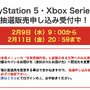 「PS5」の販売情報まとめ【2月10日】─2件の抽選販売が展開中、明日は「お宝創庫」が受付開始