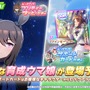 『ウマ娘』新育成ウマ娘「アドマイヤベガ」発表！実装当日の“無料ガチャ2回”を忘れるな