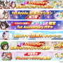 『ウマ娘』最高レア確定ガチャ開催！報酬に「SSR引換券」も確認できる「1st Anniversaryキャンペーン第3弾」発表