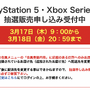 「PS5」の販売情報まとめ【3月17日】─「ビックカメラ」が抽選販売を開始、ソニーの受付は明日午前11時まで