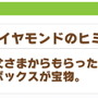 『ウマ娘』サトノダイヤモンドは「セガ」の関係者！？こっそり仕込まれた「セガネタ」の数々