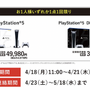 「PS5」の販売情報まとめ【4月18日】─「ゲオ」が新たな抽選販売を開始、1,000台を用意する「コジマ」も受付中