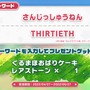 『星のカービィ ディスカバリー』30周年記念の「プレゼントキーワード」公開！使用期限に注意