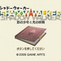Shadow Walker 影の少年と光の妖精
