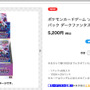 『ポケカ』新弾「ダークファンタズマ」がポケセンオンラインで普通に買える！“品薄”が改善傾向か