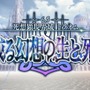 『FGO』シャルルマーニュの笑顔に、妖しく一瞥するイケメン…！第2部 第6.5章の配信は“このあとすぐ”