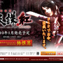 今度はPSPでお命頂戴いたします『忍者活劇 天誅 紅 Portable』2010年発売！