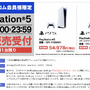 「PS5」の販売情報まとめ【6月20日】─「ヤマダデンキ」が抽選販売を開始、受付は本日いっぱいまで