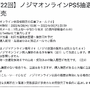 「PS5」の販売情報まとめ【6月27日】─「Amazon」の抽選リクエストは今も登録可能、「ノジマオンライン」も抽選受付中