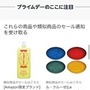 「Amazonプライムデー」