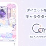 ゲーム感覚でダイエットにチャレンジ！運動不足が気になる方にピッタリなアプリ、「Contii(コンティ)」配信開始