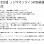 「PS5」の販売情報まとめ【7月30日】─この週末に申し込める抽選先は？ 8月から始まる受付なども