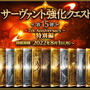 『FGO』7周年強化クエストの5組目公開！対象は「紫式部（ライダー）」「俵藤太」