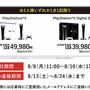 「PS5」の販売情報まとめ【8月9日】─複数の抽選販売が展開中、「ゲオ」の受付は明日まで