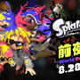 『スプラトゥーン3』前夜祭版の初起動時に注意点！「地域選択」に取り返しのつかない要素あり