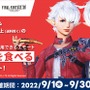 『FF14』でエモート「ピザを食べる」が貰える！「出前館」コラボが9月30日まで開催―注文は“ピザ以外”でもOK