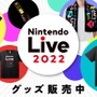 「Nintendo Live 2022」で『あつ森』『スプラ3』の音楽ライブ開催決定！最終公演はYouTubeでも実施