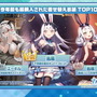 『アズレン』今年1年で最もケッコンされた艦船は？3位ウルリッヒ、2位ニュージャージー、1位は…