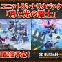 『SDガンダム バトルアライアンス』DLC第2弾＆第3弾の情報公開！「騎士スペリオルドラゴン」「ガンダムエクシアリペアIV」など5機体が参戦