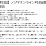 「PS5」の販売情報まとめ【9月22日】─「ノジマオンライン」の新たな抽選販売は、一定金額以上の購入履歴があると有利に